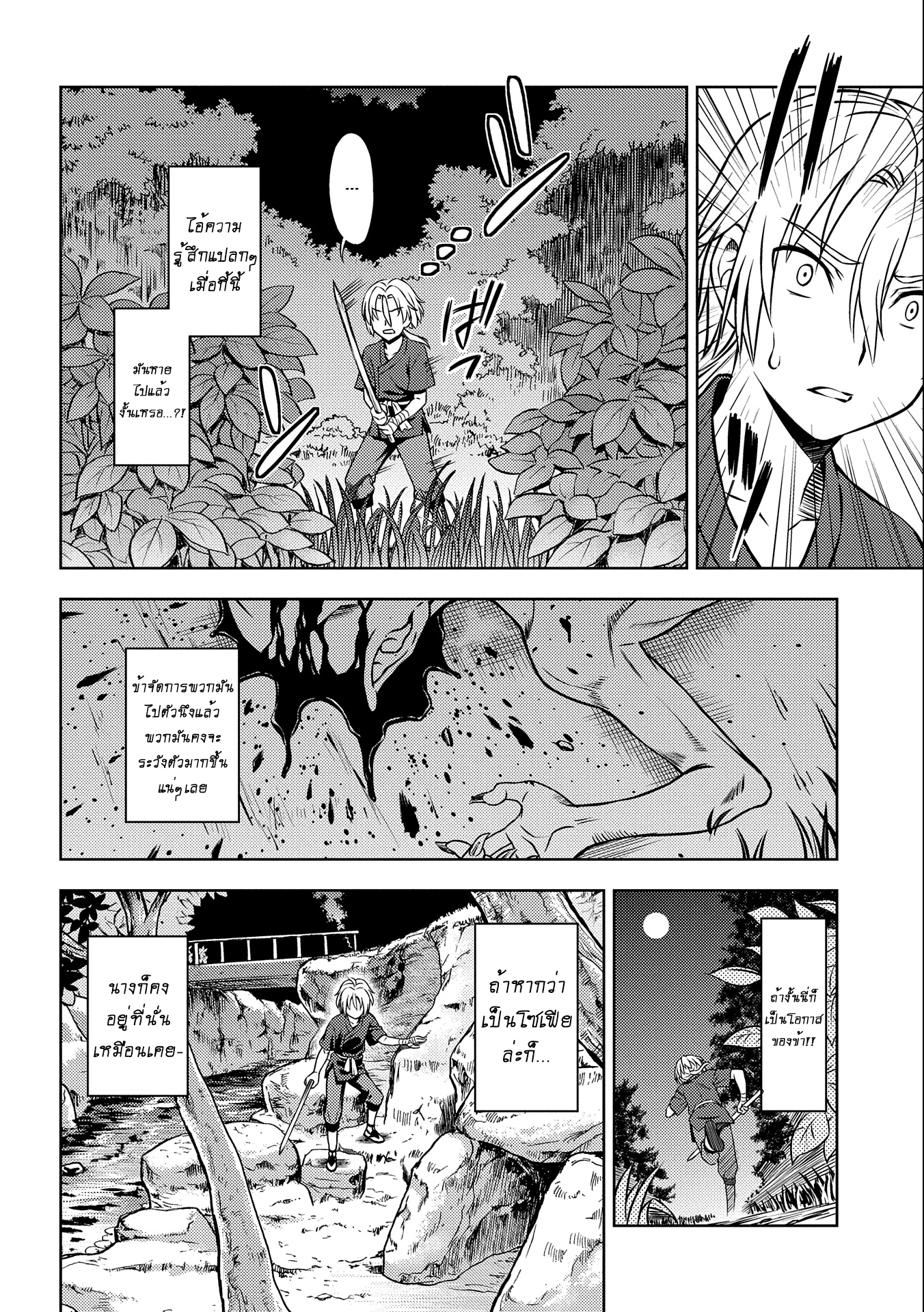 Hoshikiri no Kenshi (นักดาบผู้ฟาดฟันดวงดาว) ตอนที่ 1 หน้า 37