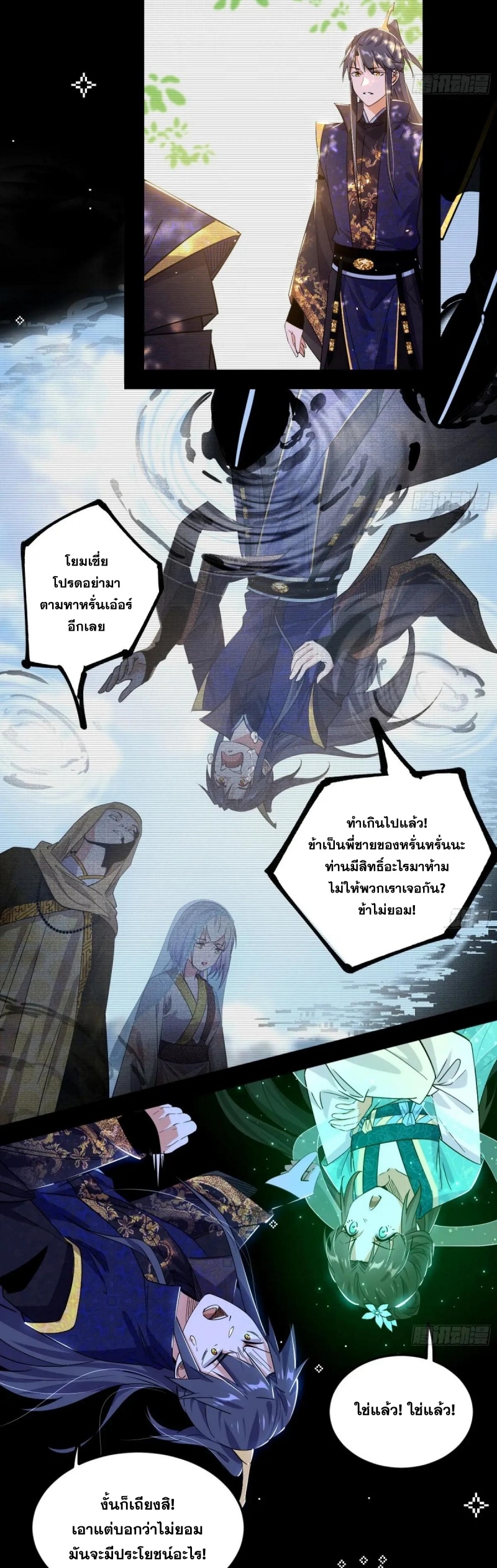 I'm an Evil God ข้าคือจักรพรรดิปีศาจ ตอนที่ 434 หน้า 4