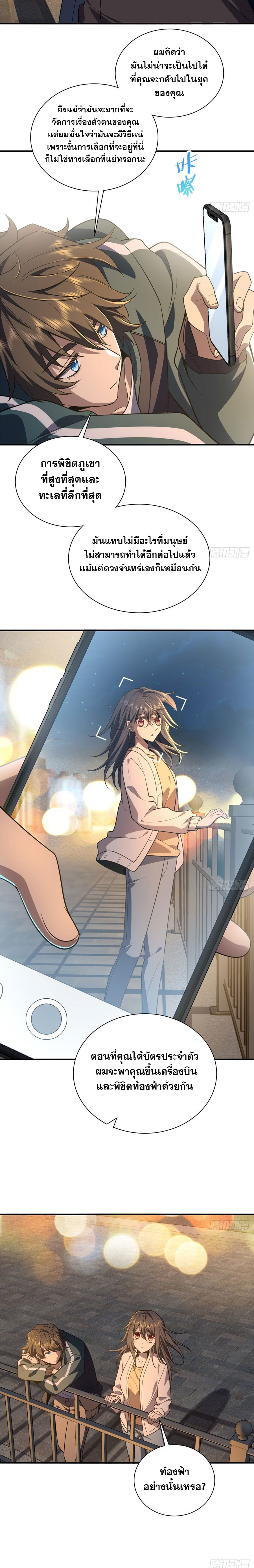 แฟนสาวผมมาจากพันปีก่อน ตอนที่ 23 หน้า 8