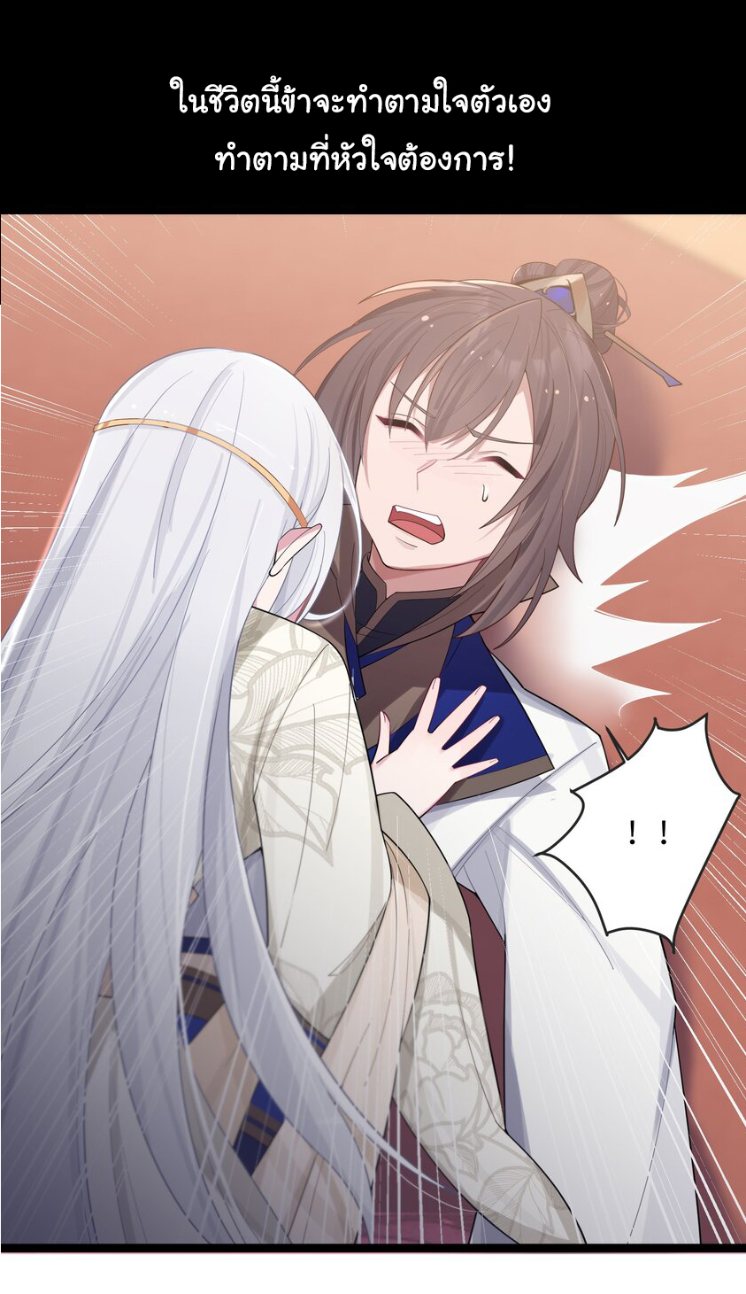 The lady is actually the future tyrant and empress จบ 50 ตอน ตอนที่ 11 หน้า 34
