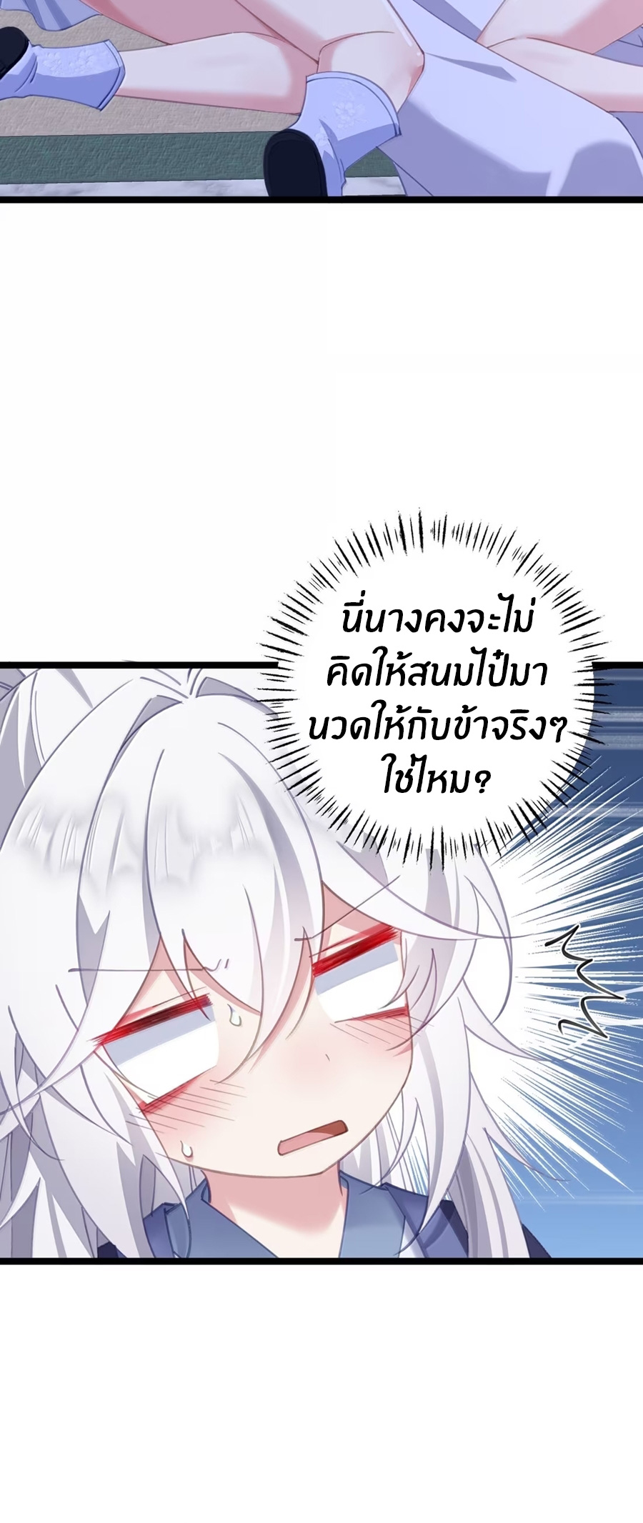 Crash into the body of the emperor's daughter ตอนที่ 35 หน้า 22