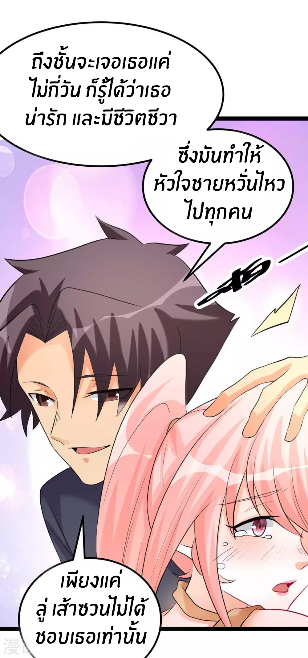 Emperor son in law (ชนต้นจีน) ตอนที่ 21 หน้า 42