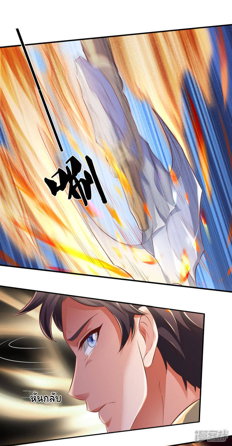 ราชาเทพนิรันดร์ (Eternal god king) ตอนที่ 241 หน้า 4