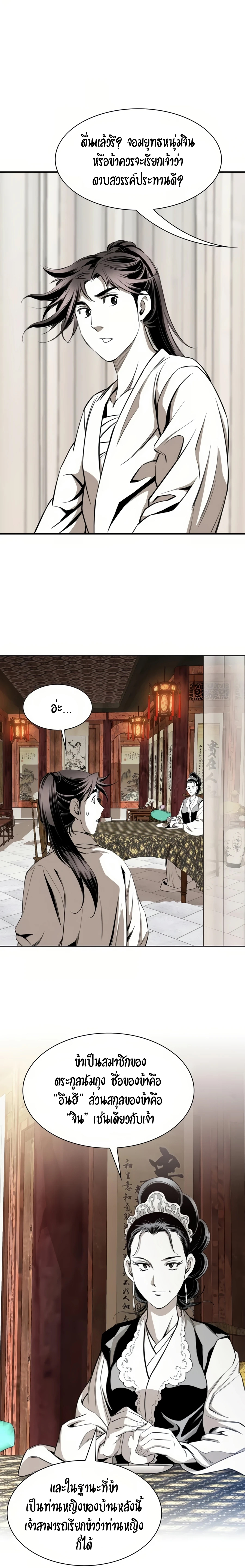 เส้นทางสู่สวรรค์ ตอนที่ 55 หน้า 10