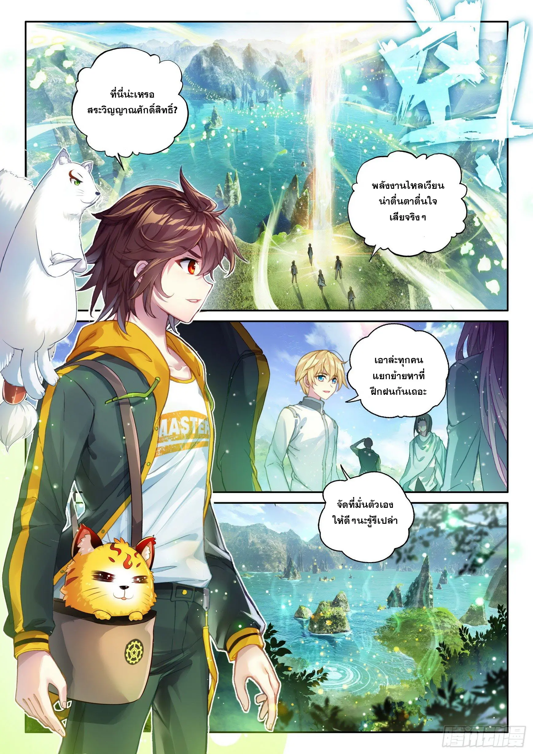 Wu Dong Qian Kun (ทันจีน) ตอนที่ 5 หน้า 2