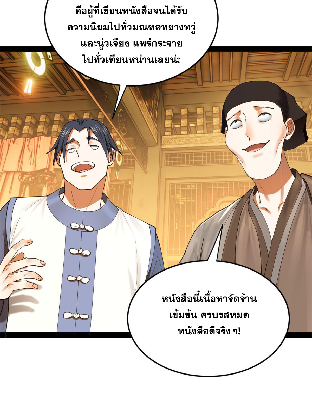 ลูกเขยที่แกร่งสุดในปฐพี (ทันจีน) ตอนที่ 70 หน้า 47