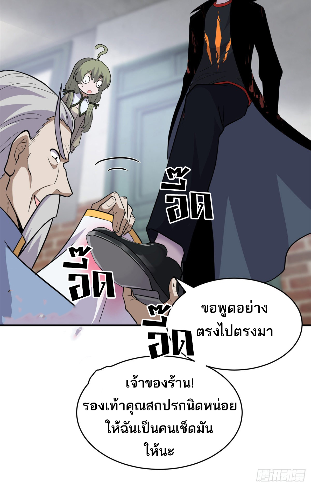 โคตรเทพร้านสัตว์อสูร ตอนที่ 129 หน้า 41