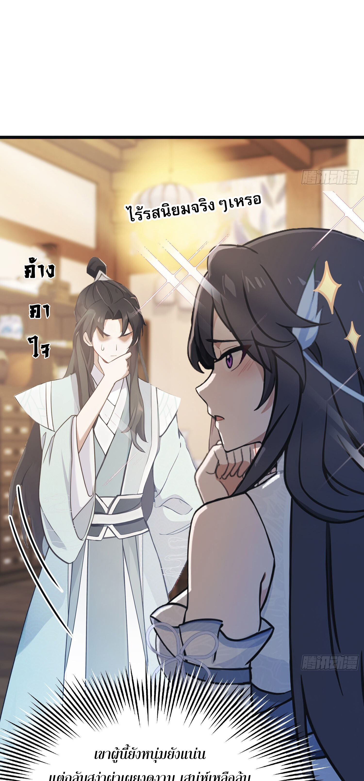 ที่แท้ข้าก็ไร้เทียมทานมาตั้งนานแล้วนี่เอง ตอนที่ 4 หน้า 10