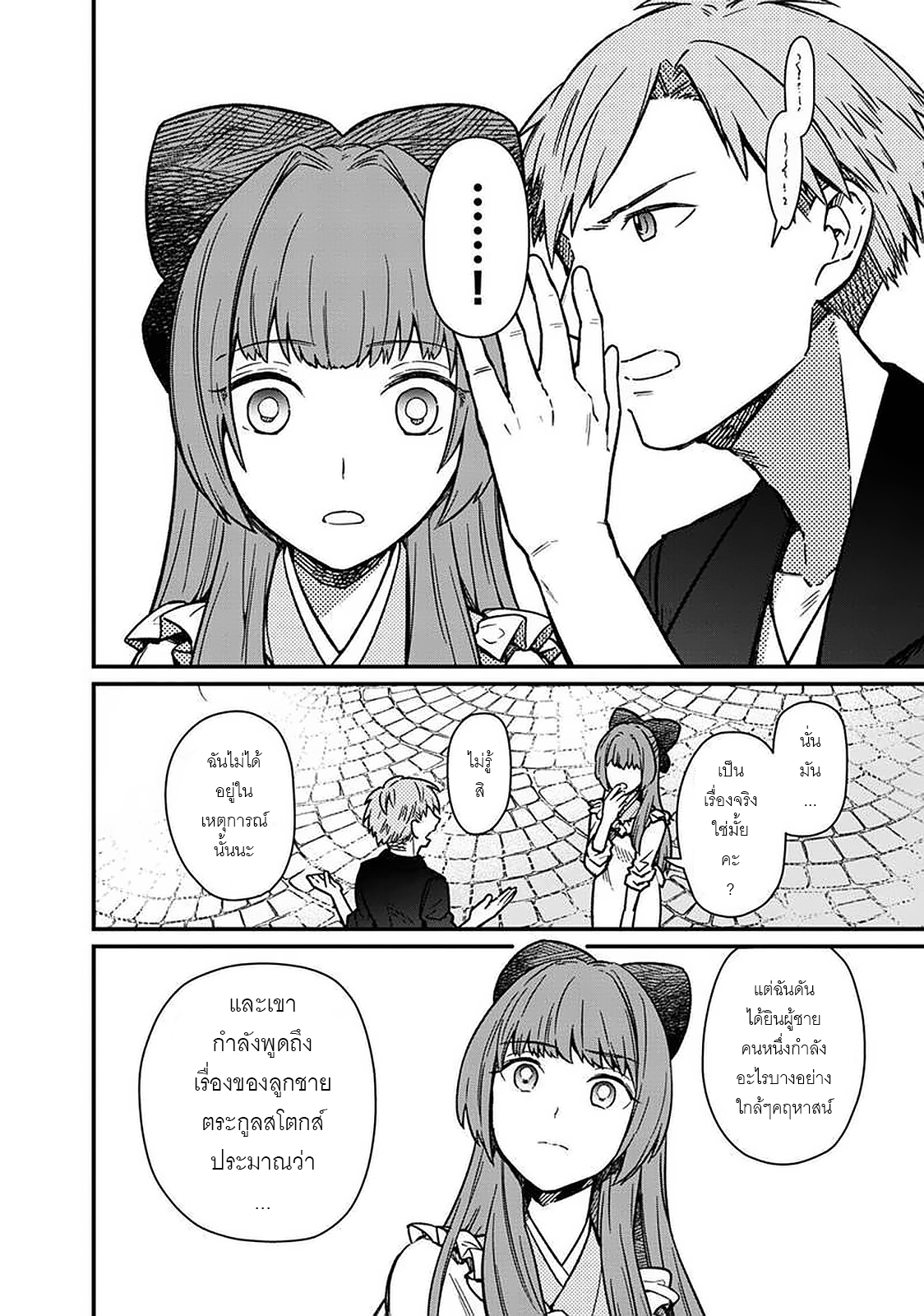 My Death Flags Show No Sign Of Ending ตอนที่ 11 หน้า 4