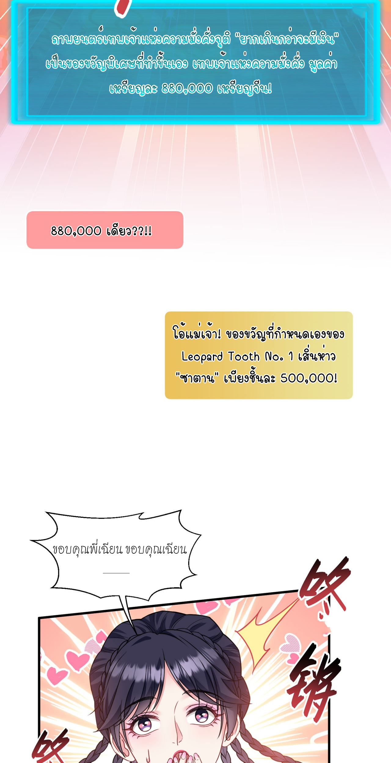 ผมไปเกาะสาวสวยกิน, แต่ตอนนี้ฉันเป็นคนร่ำรวยแล้ว~ ตอนที่ 9 หน้า 26