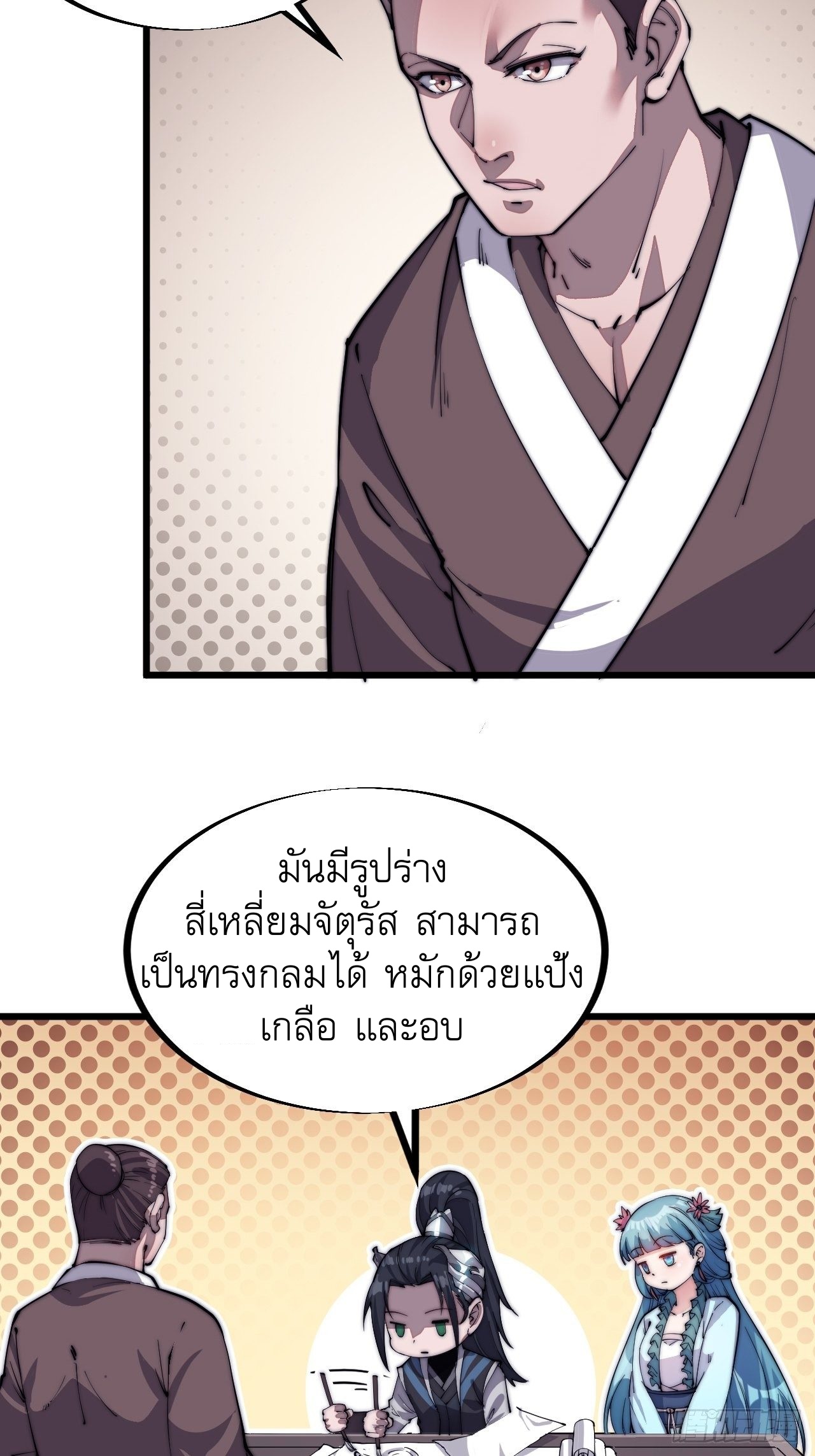 Starting a Mountain ตอนที่ 48 หน้า 10