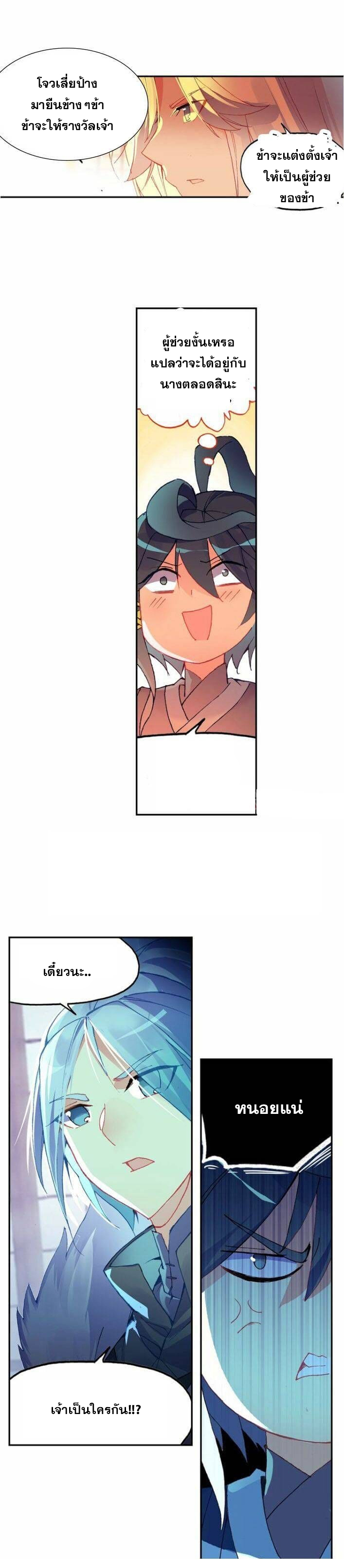 Heavenly jewel change ตอนที่ 15 หน้า 9
