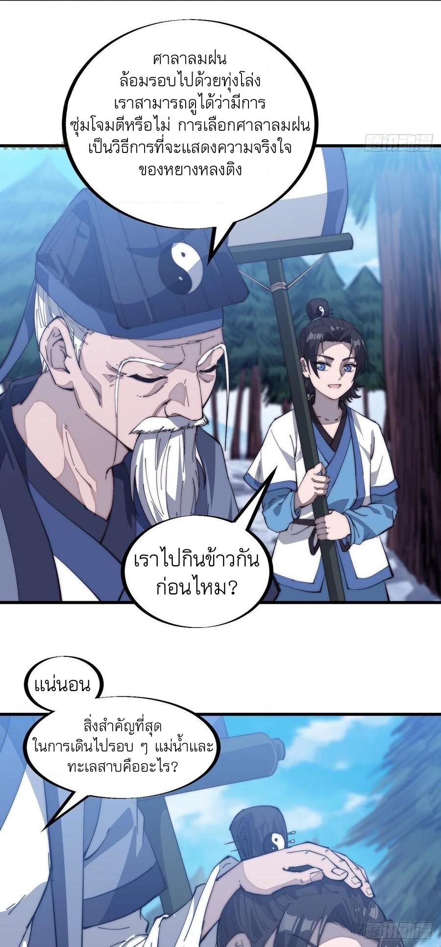 Starting a Mountain ตอนที่ 100 หน้า 24