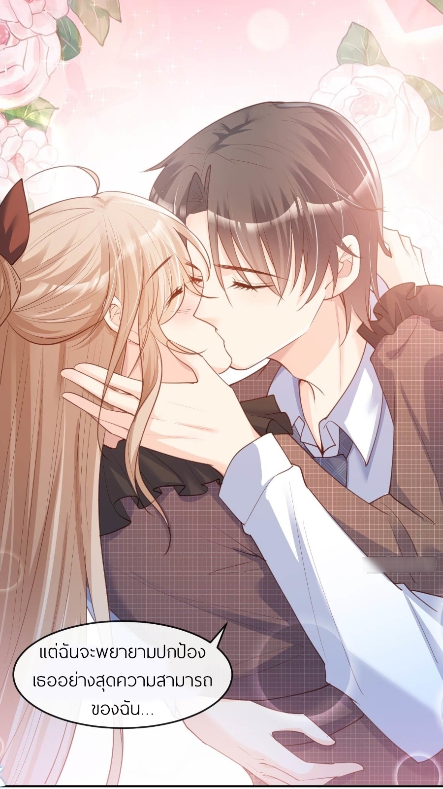 ดาราสาวเจ้าเสน่ห์กับนายเย็นชา ตอนที่ 27 หน้า 36