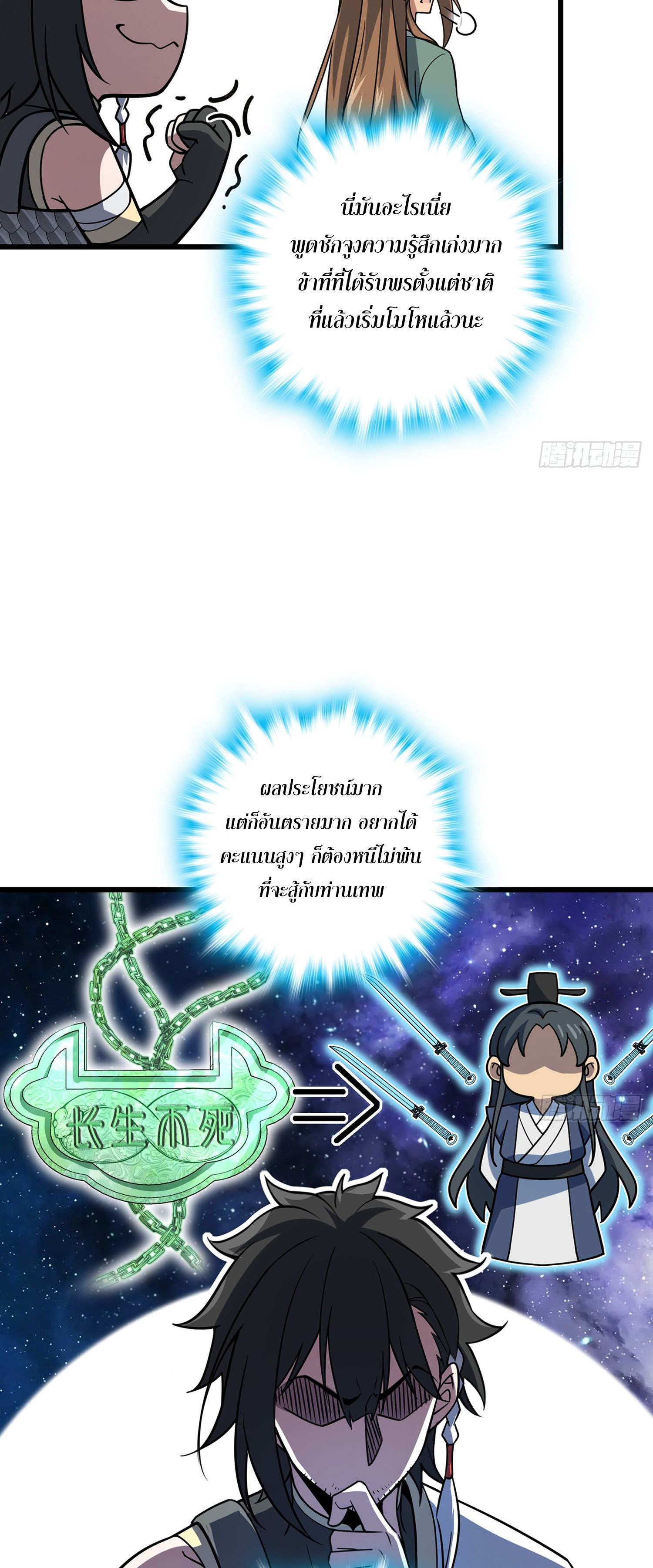 ระบบยิ่งตายยิ่งแกร่ง ตอนที่ 9 หน้า 43