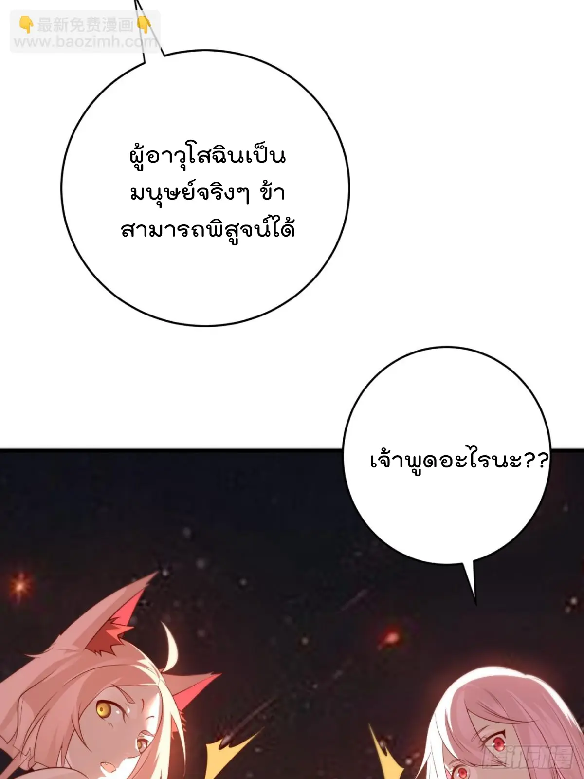 ตัวแปรจุติ ตอนที่ 111 หน้า 12