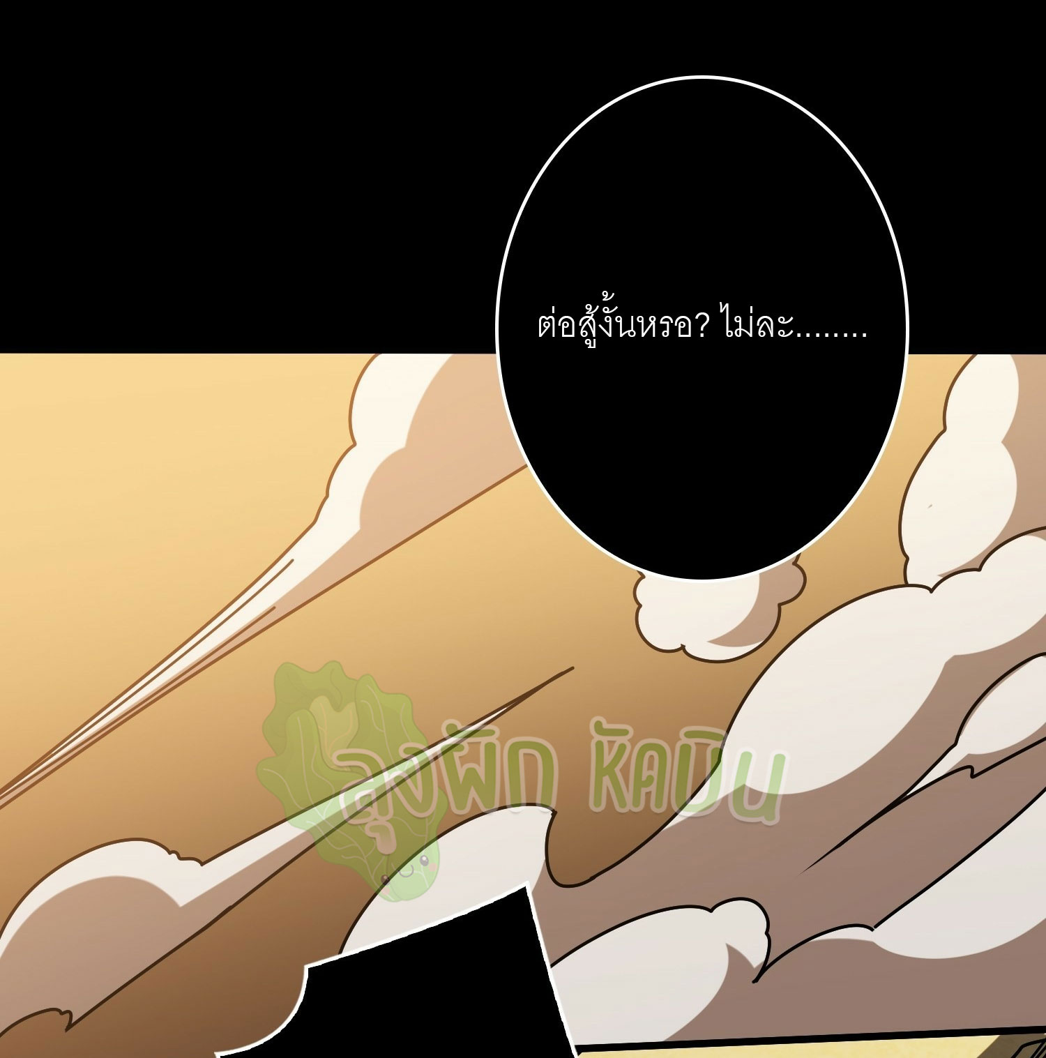 (ชนจีน) IT STARTS WITH A KINGPIN ACCOUNT - จุติจอมราชัน ตอนที่ 436 หน้า 14