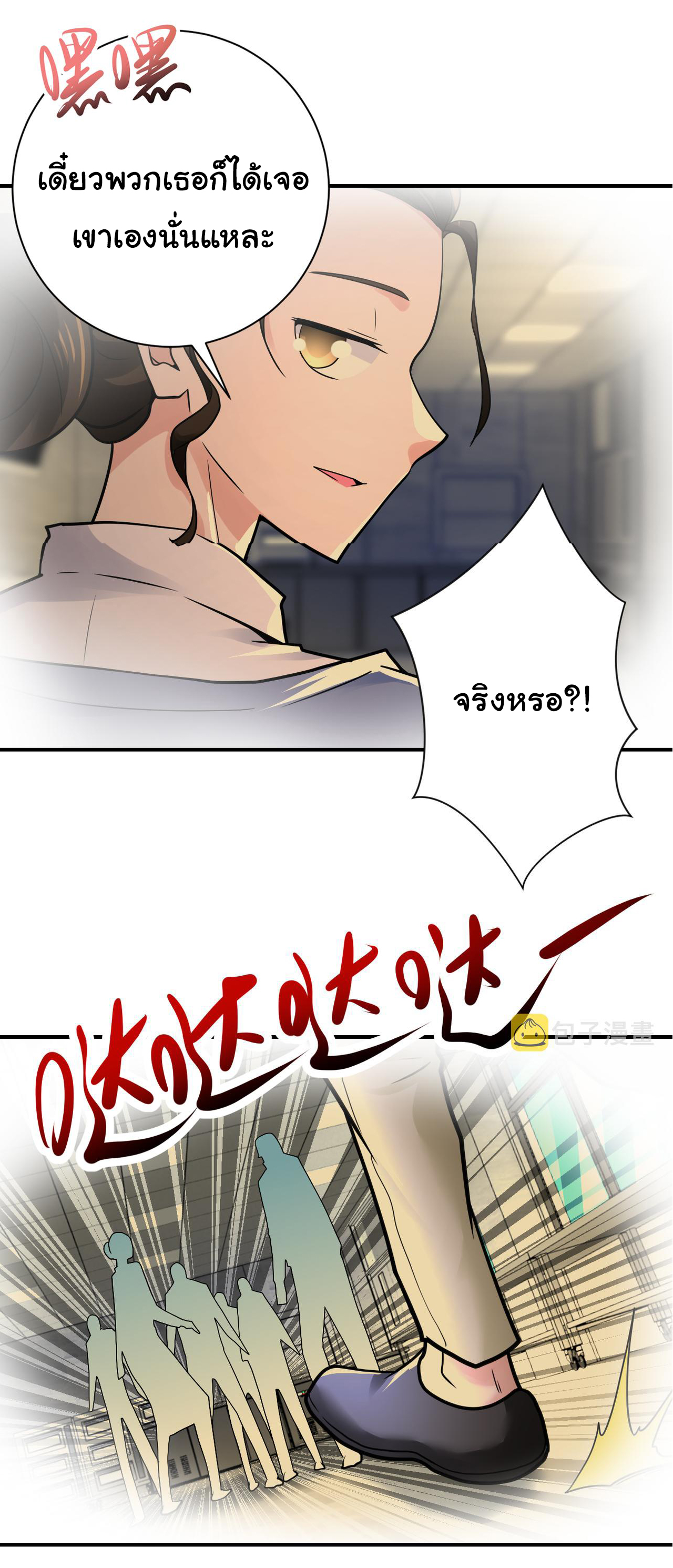 Apocalyptic Super System ตอนที่ 342 หน้า 9