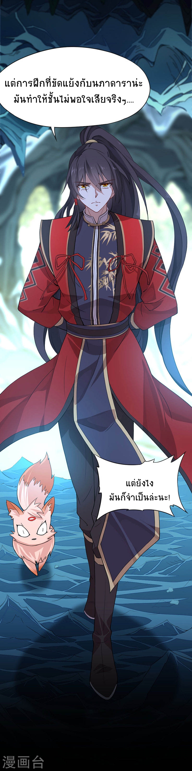 การกลับมาของจักพรรดิ์ ตอนที่ 44 หน้า 30