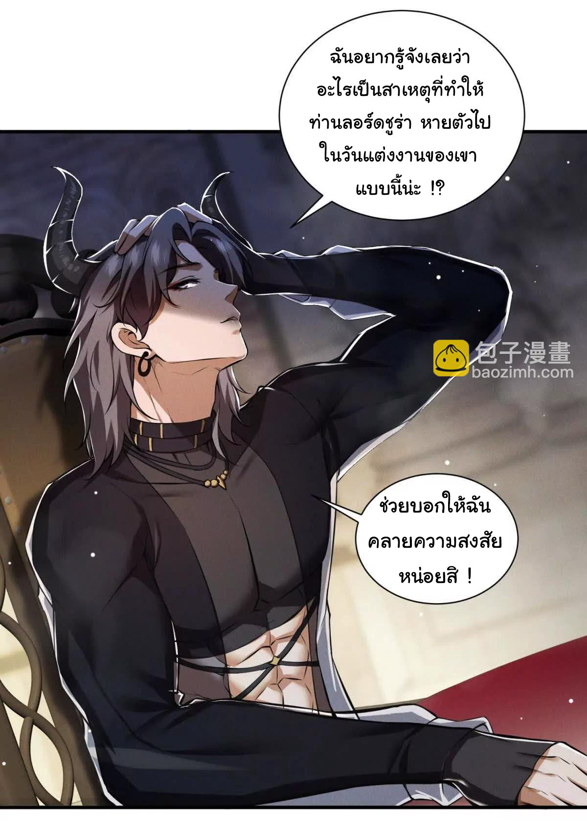 อัพเลเวลสุดขีดเพราะฉันคือจ้าวแห่งภัยพิบัติ ( I escalated with calamity ) ตอนที่ 9 หน้า 2
