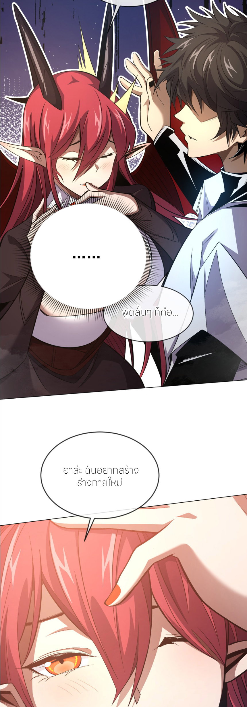 ระบบเติมเงิน คืนให้พิเศษกับตอนตาย ตอนที่ 11 หน้า 16