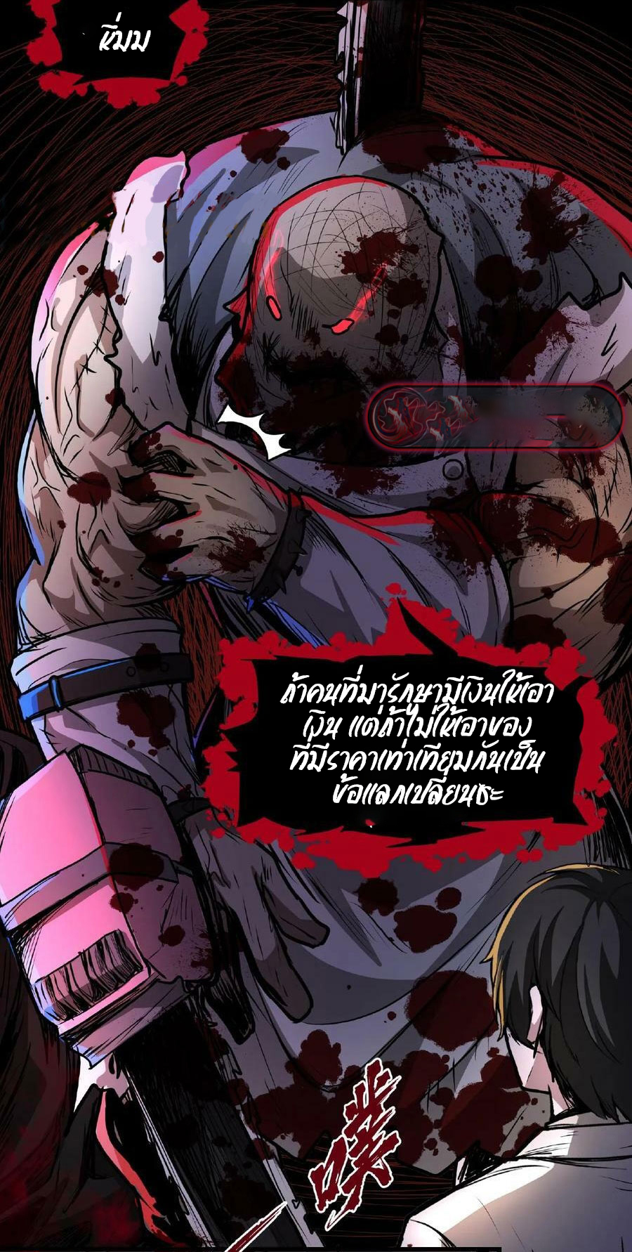 Mysterious Pharmacist ตอนที่ 2 หน้า 8