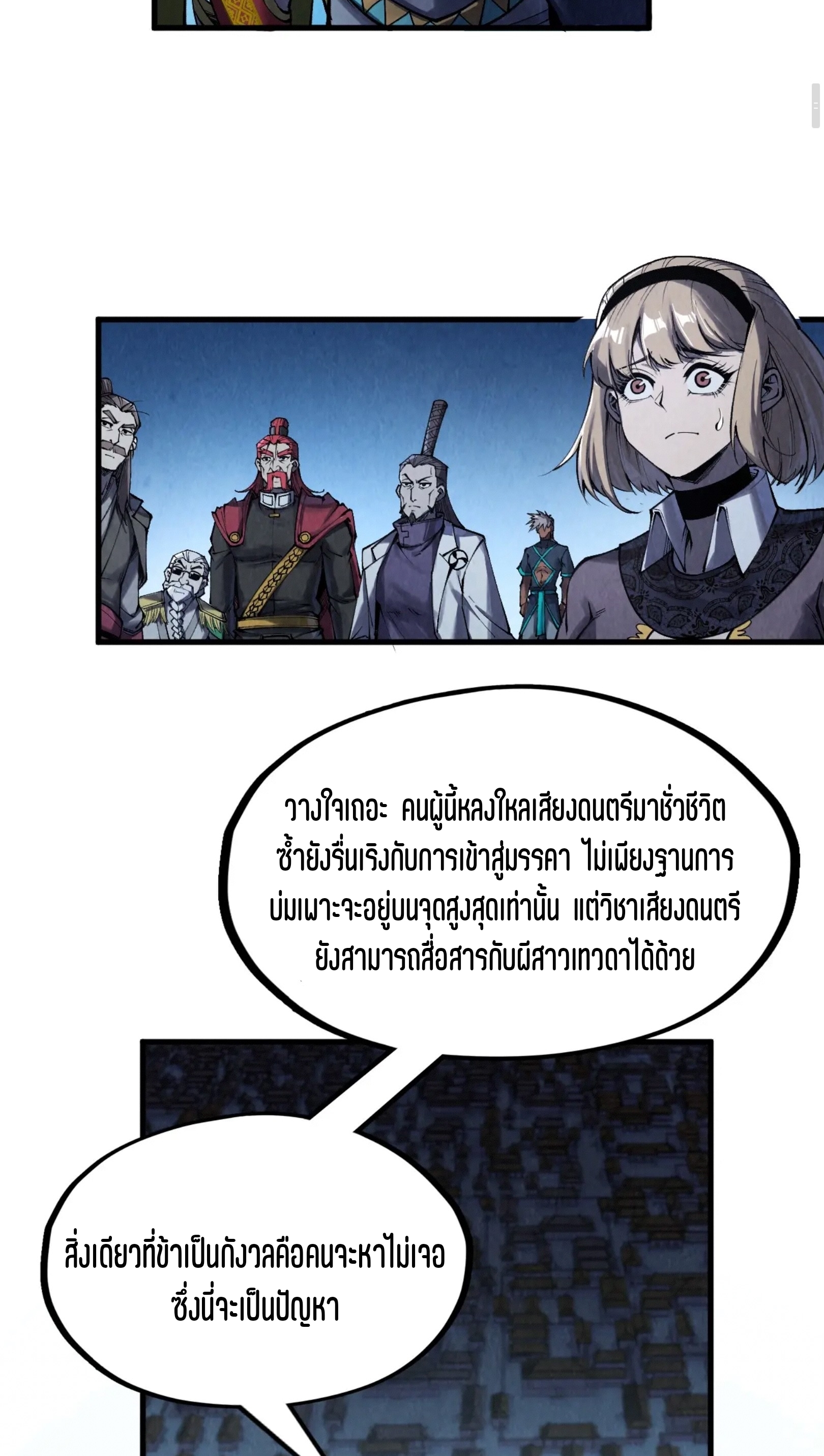 มหาเทพนิรันดร์กาล ตอนที่ 193 หน้า 15