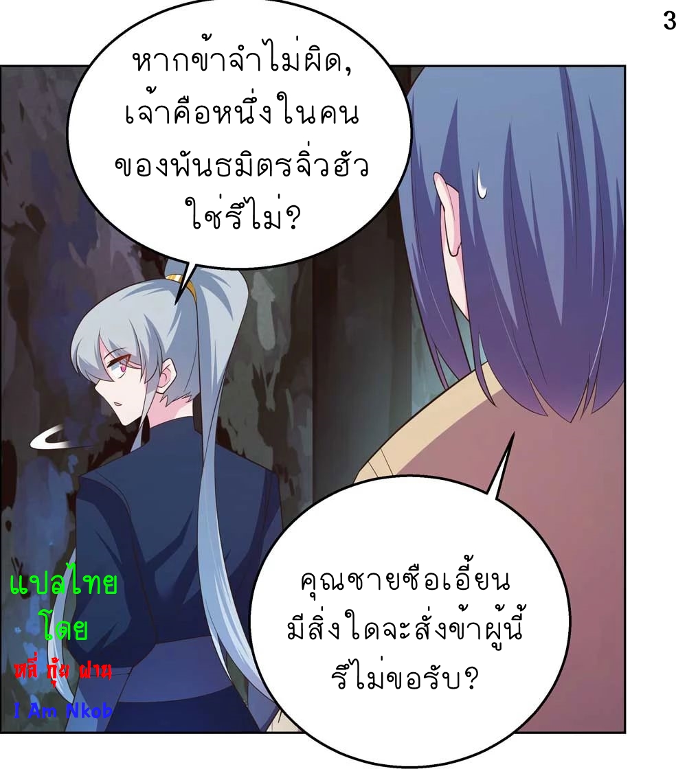 Above All Gods เทพยุทธเหนือเทวะ ตอนที่ 131 หน้า 4