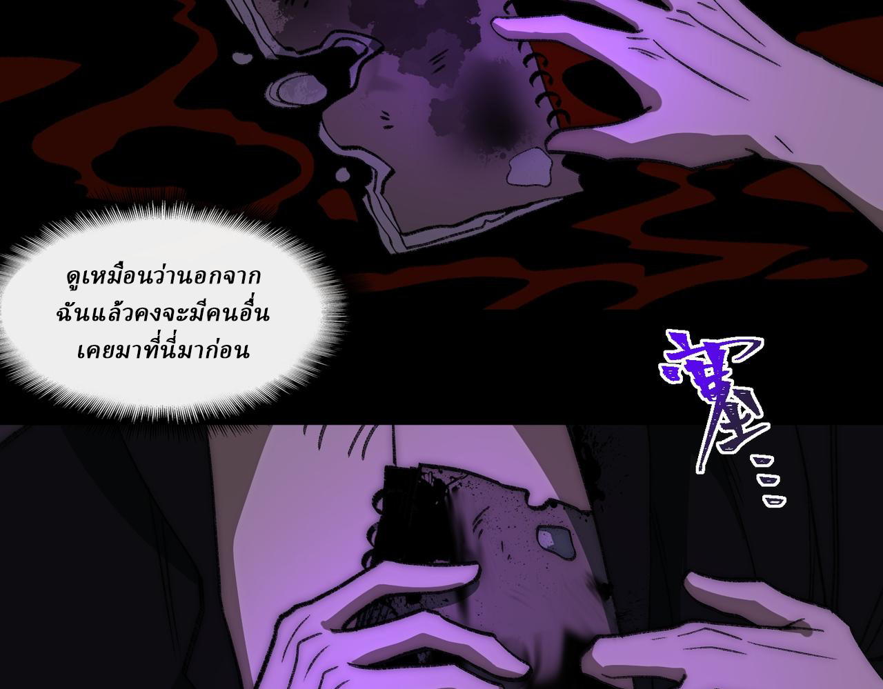 I created an Urban Legend ตอนที่ 43 หน้า 87