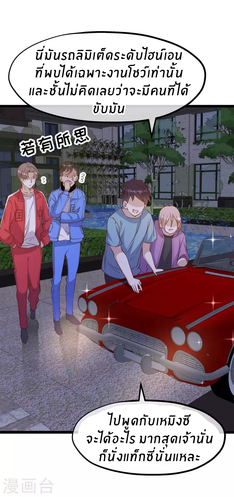 God Fisherman ตอนที่ 221 หน้า 17