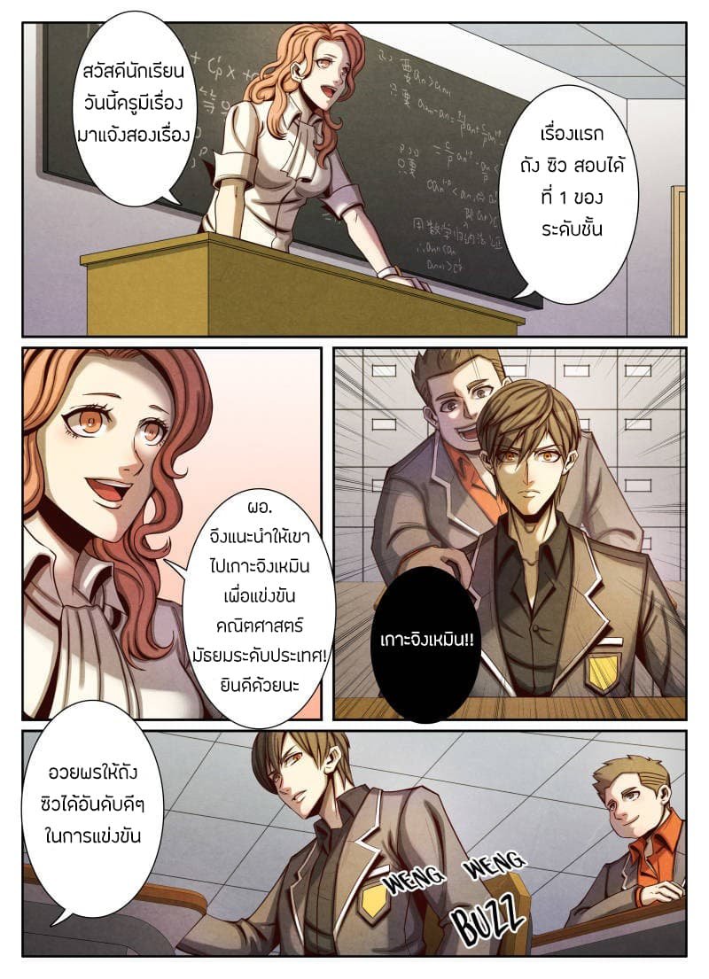 1. ซิว พลังวิญญาณต่างโลก ตอนที่ 20 หน้า 10