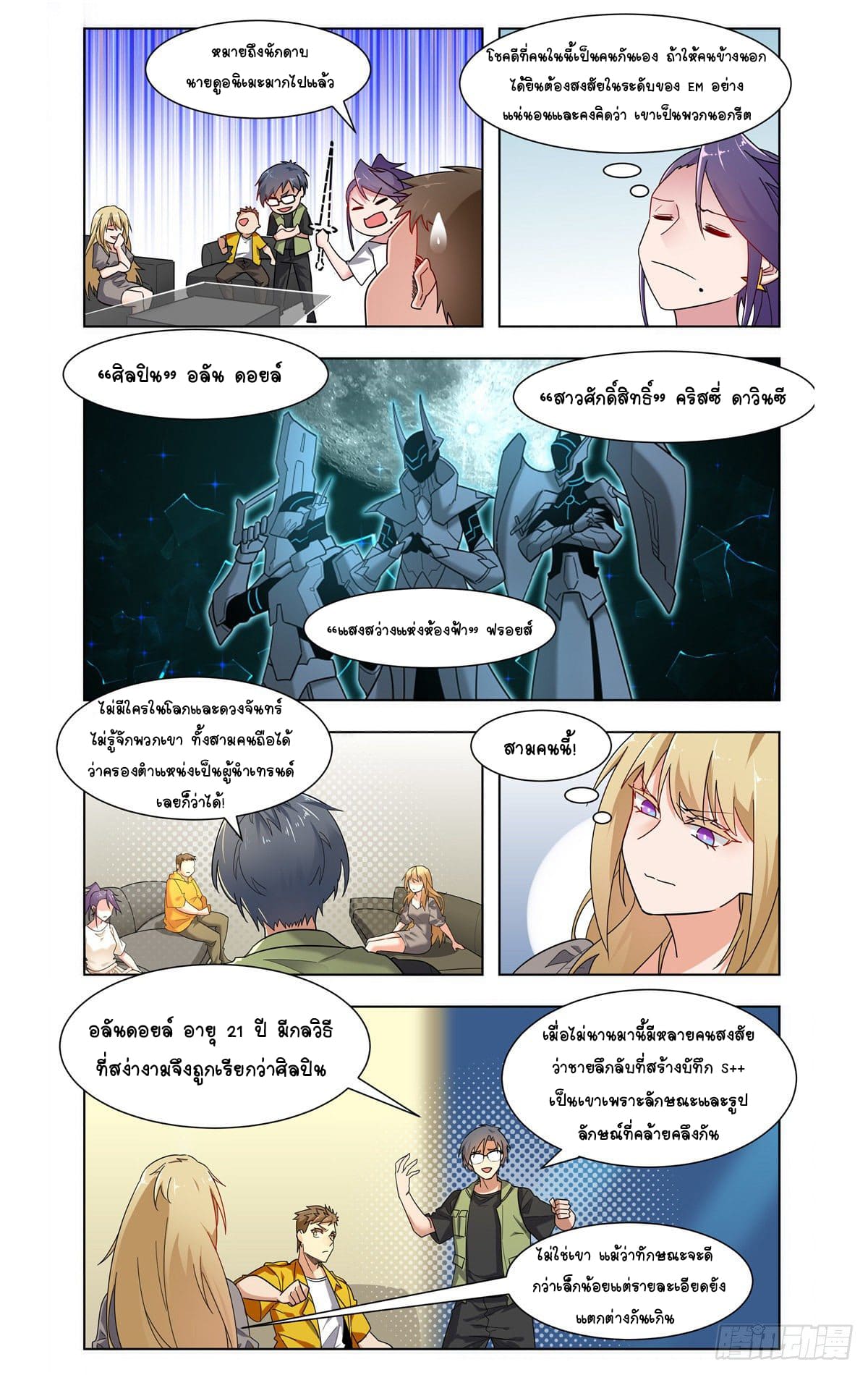Future Break Point ตอนที่ 34 หน้า 12