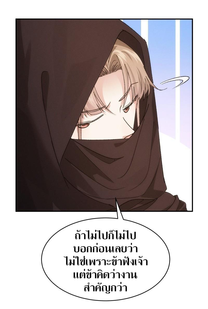 ข้าแค่ไม่เล่นไพ่ตามเกม ตอนที่ 107 หน้า 8