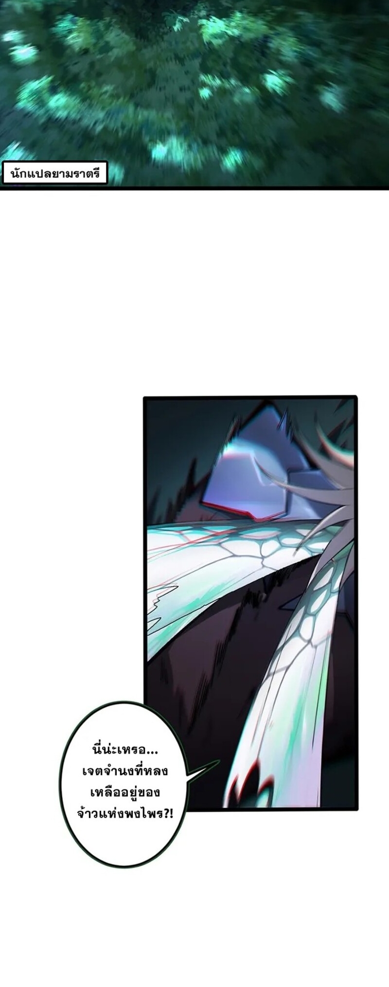 จ้าวแห่งพงไพรผู้หวนคืน ตอนที่ 4 หน้า 10