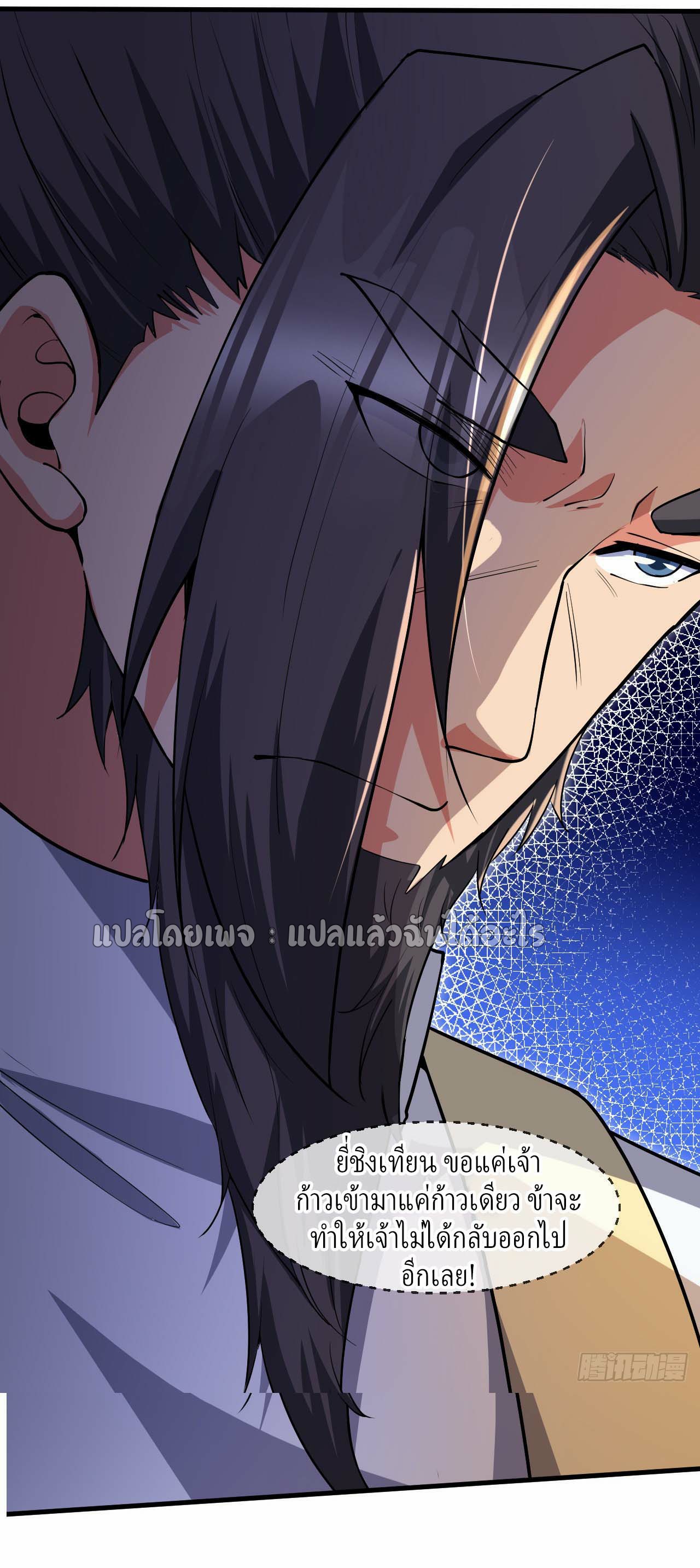 (ชนจีน)จุติเทพจักรพรรดิเกิดมาทั้งทีมีคะแนนเป็นล้าน ตอนที่ 46 หน้า 9