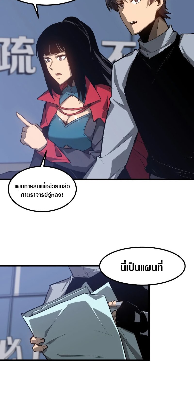 Super Evolution ตอนที่ 103 หน้า 25