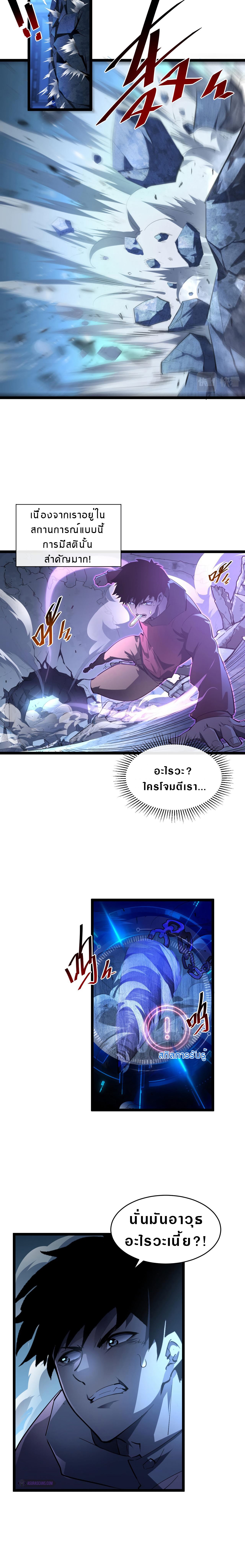 Rise From The Rubble |  เศษซากวันสิ้นโลก ตอนที่ 61 หน้า 6