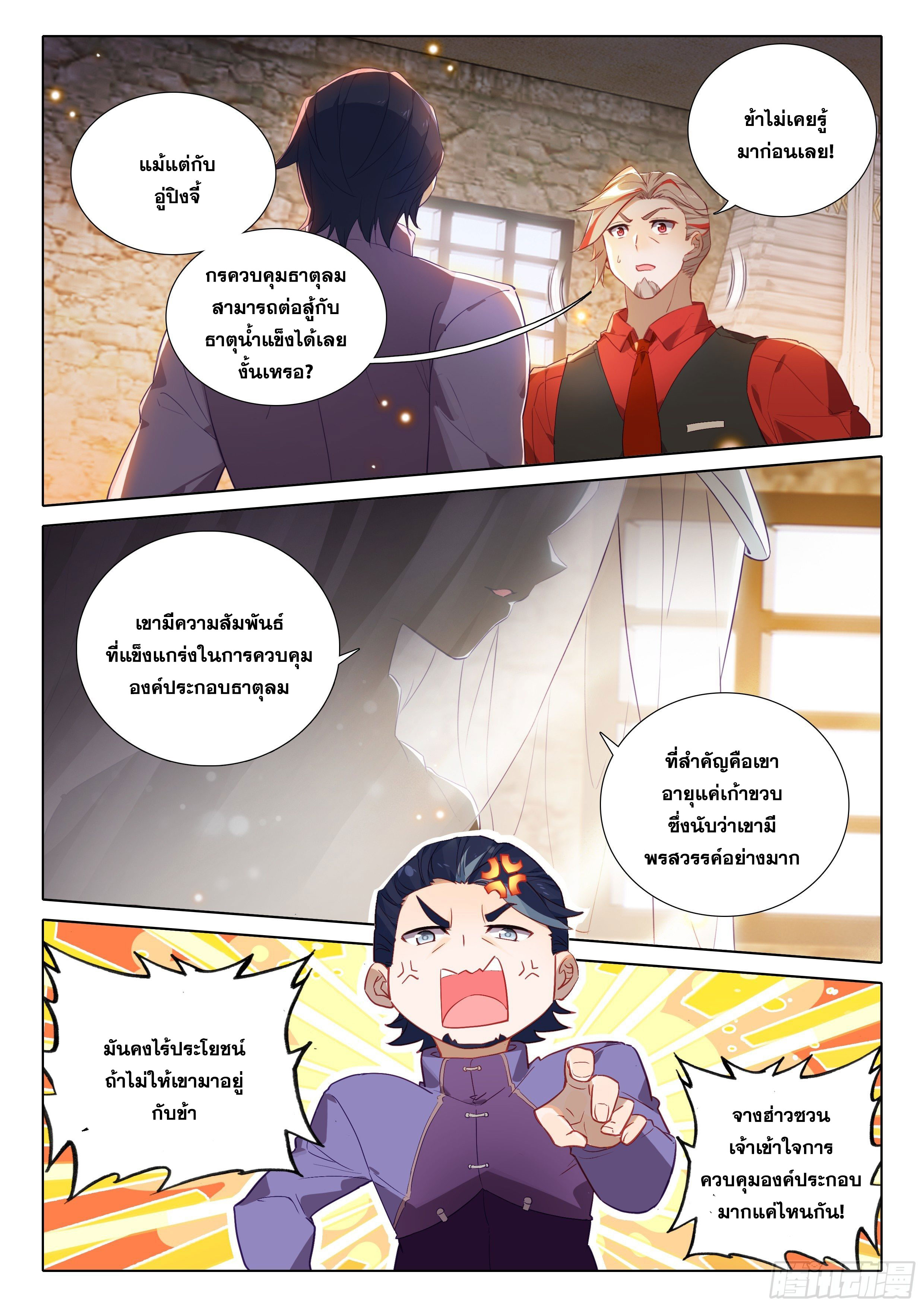 Douluo Dalu 5 - Rebirth of Tang san ตอนที่ 28 หน้า 16