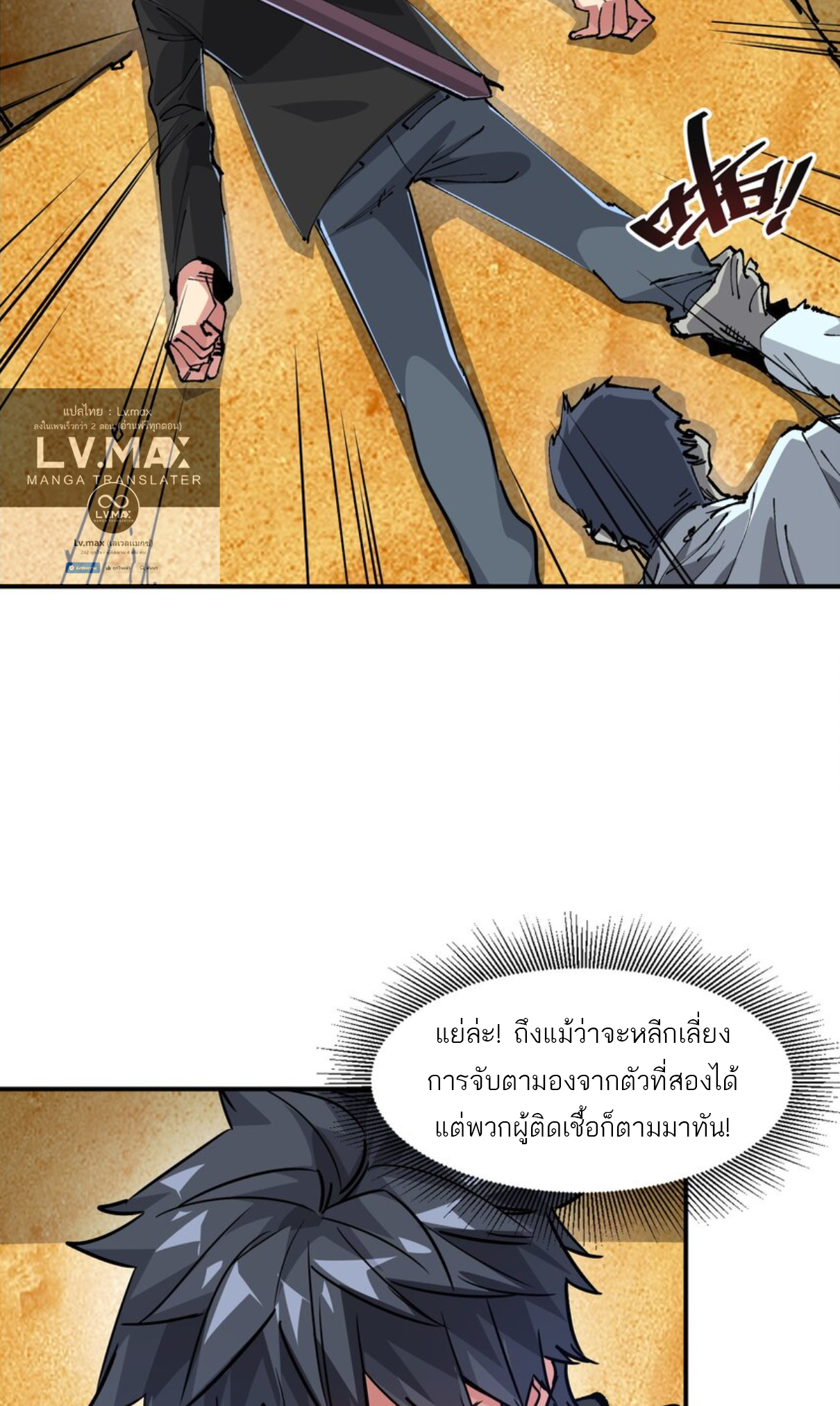 The Evolution ย้อนเวลากลับมาเพื่อกู้โลก ตอนที่ 21 หน้า 10