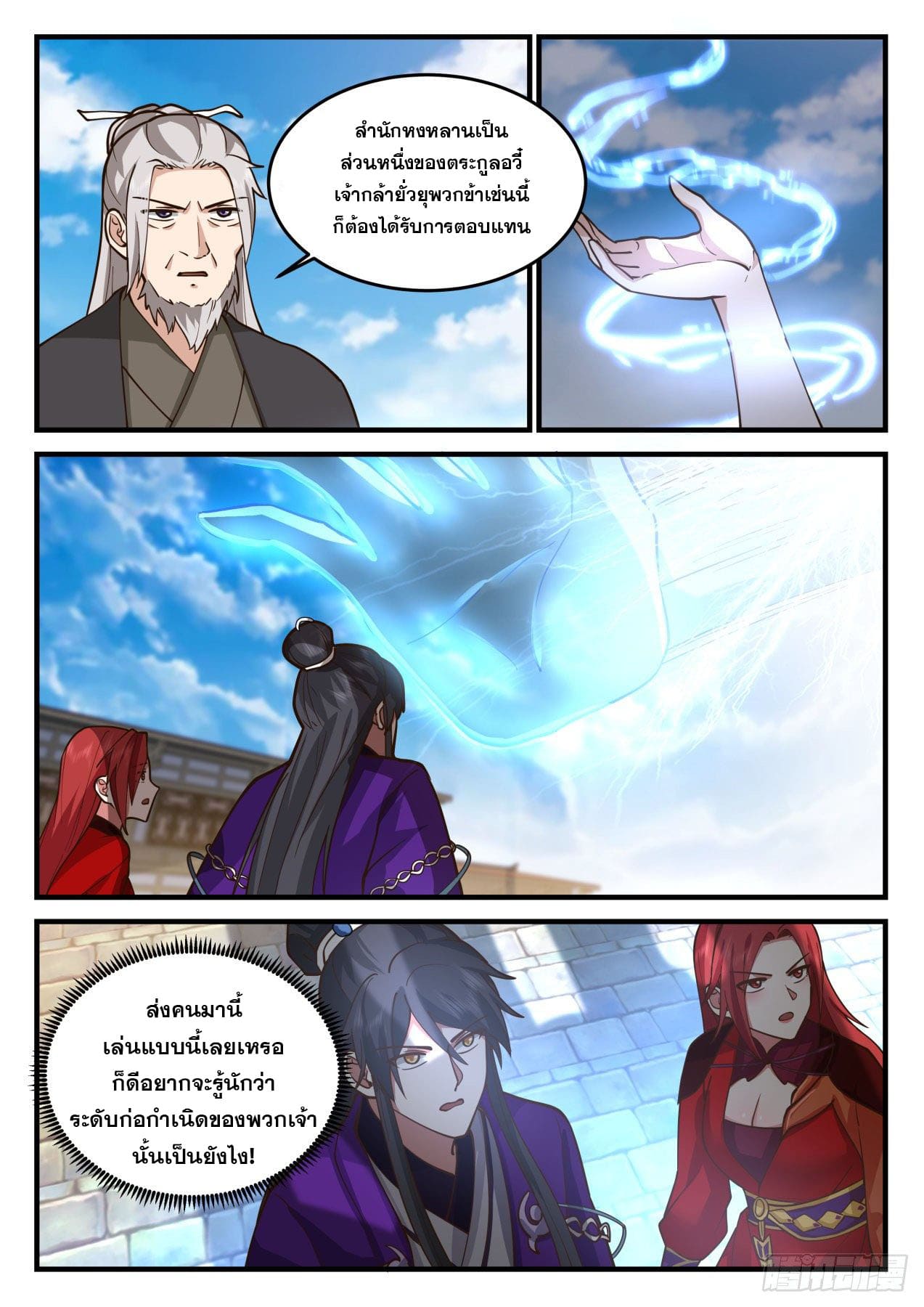 ปฐมบุรุษแห่งยุค (ทันจีน) ตอนที่ 166 หน้า 4