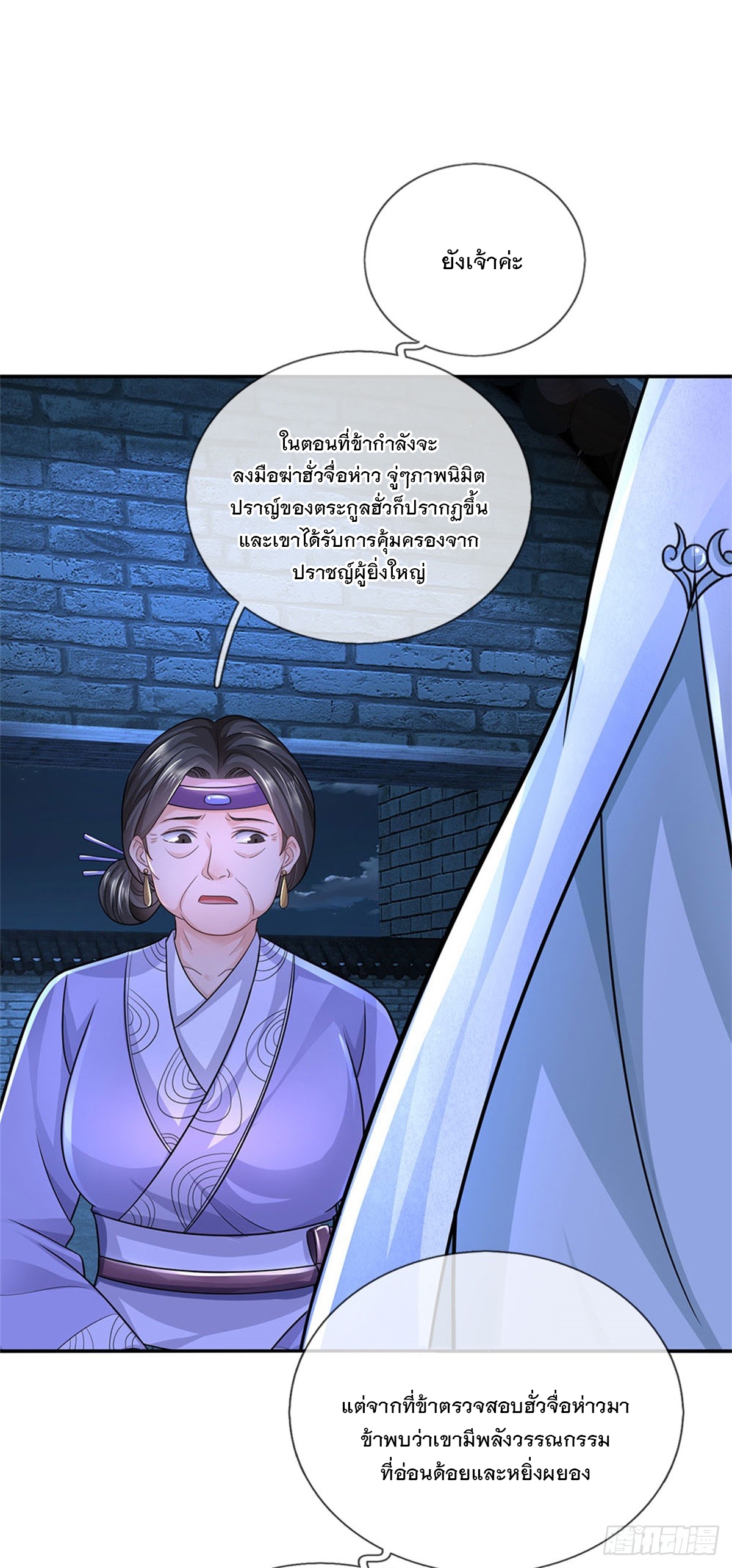 ข้าถูกเลี้ยงดูโดยหญิงสาวปีศาจ ตอนที่ 17 หน้า 19
