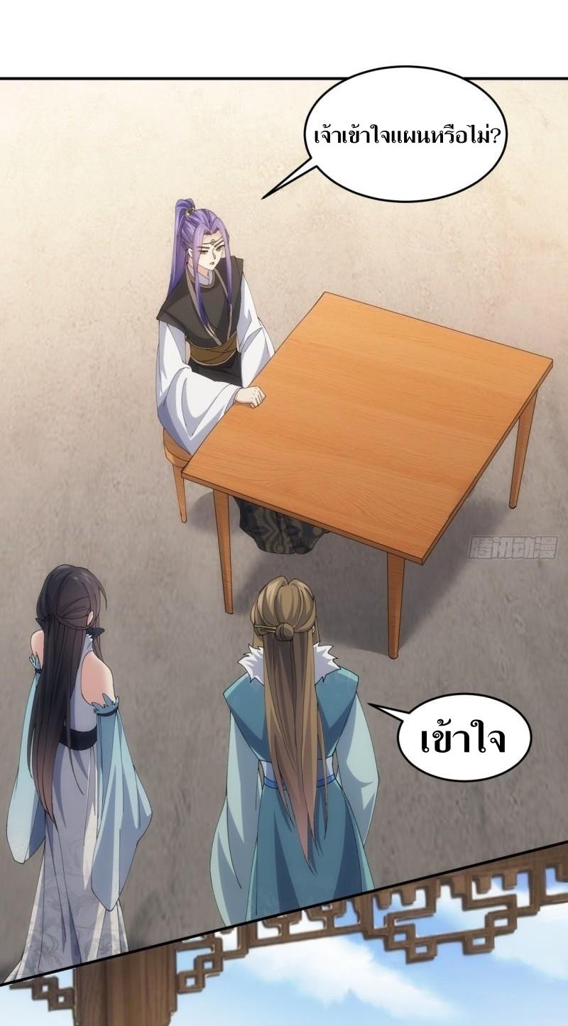 ข้าแค่ไม่เล่นไพ่ตามเกม ตอนที่ 144 หน้า 8