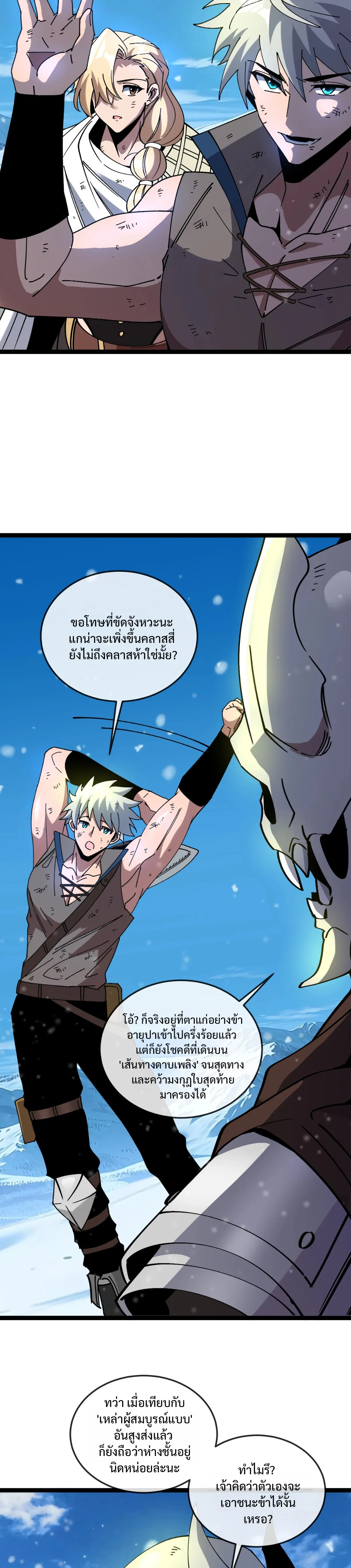 ไททันผู้หลอมดารา┃Titan Forge ตอนที่ 3 หน้า 12
