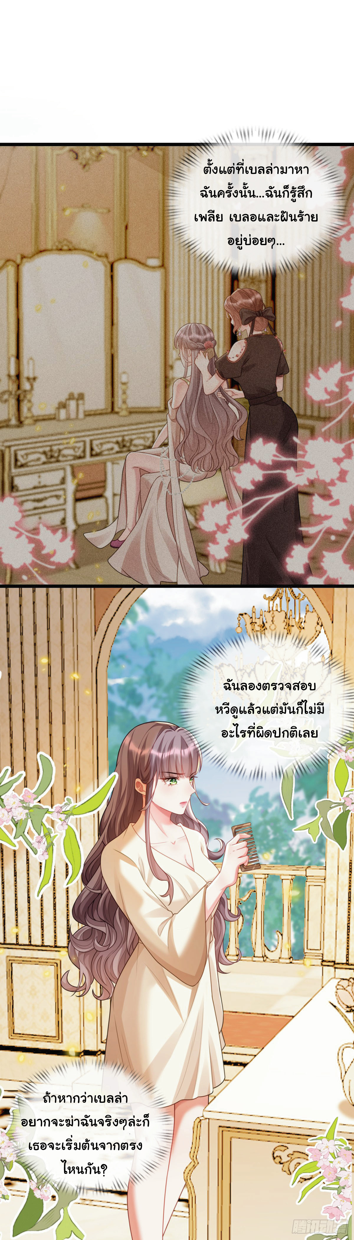 เมื่อฉันตกอยู่ในเงื้อมมือของทรราช ตอนที่ 16 หน้า 21