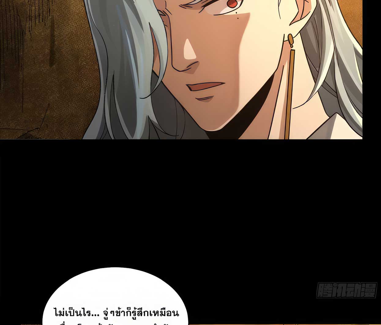 Legend of Star Genera ชนจีน ตอนที่ 176 หน้า 83