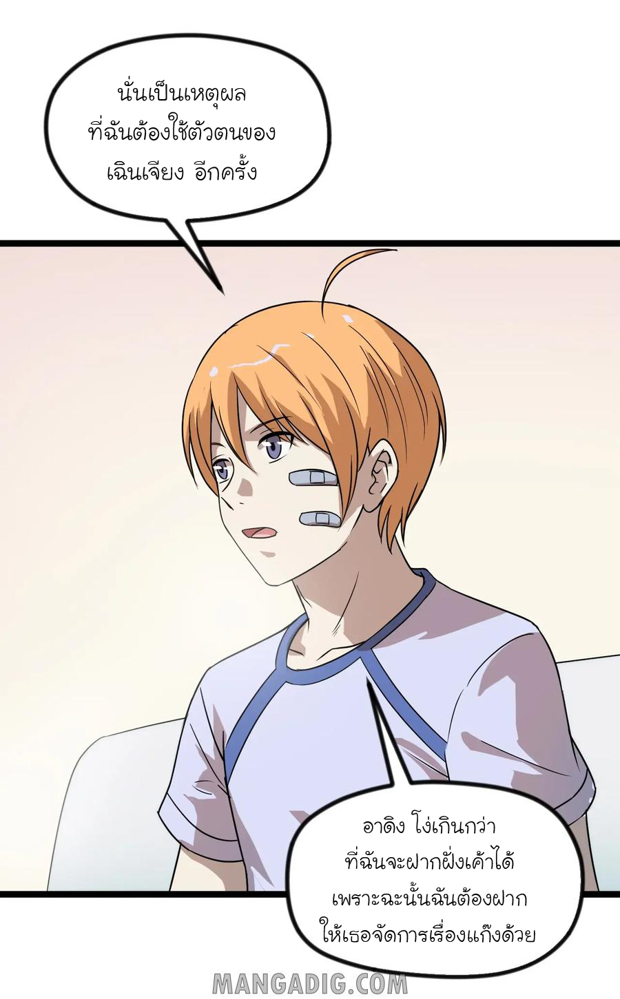 หัวหน้ามาเฟียกลับมาอายุ 16 อีกครั้ง ตอนที่ 12 หน้า 4