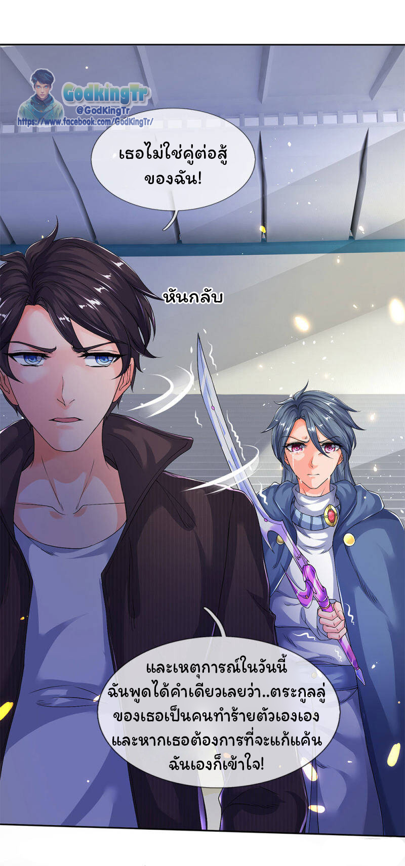 ราชาเทพนิรันดร์ (Eternal god king) ตอนที่ 201 หน้า 24