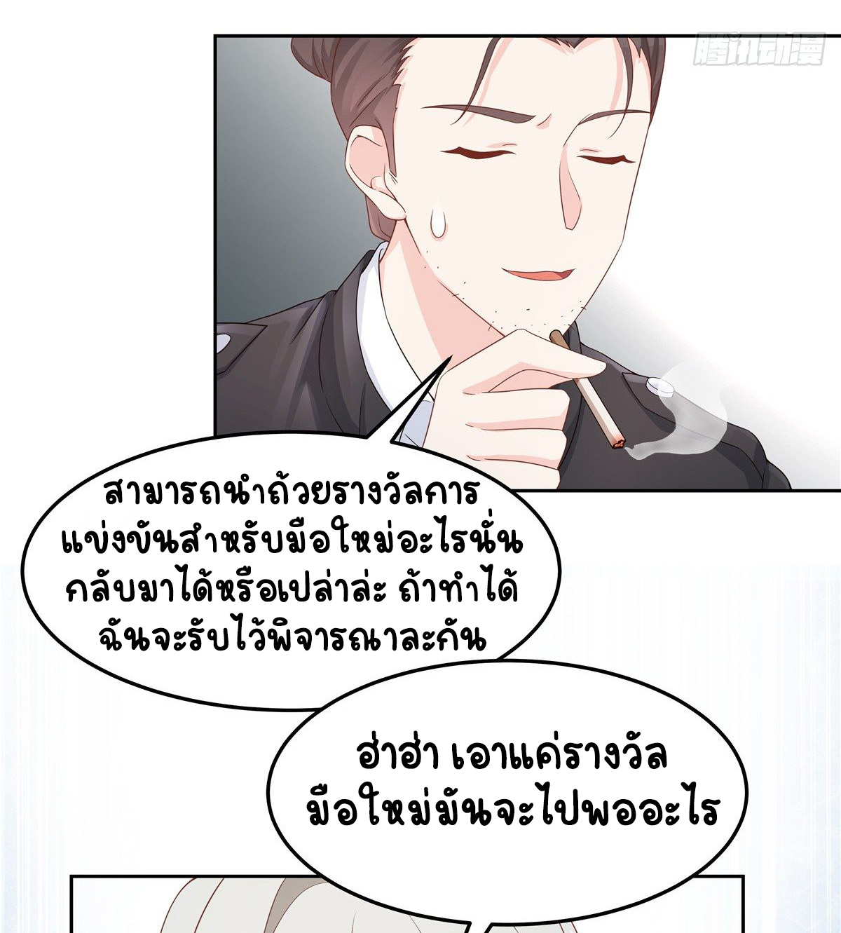 เจ้าชายโรงเรียนแห่งชาติเป็นเด็กผู้หญิง ตอนที่ 67 หน้า 35