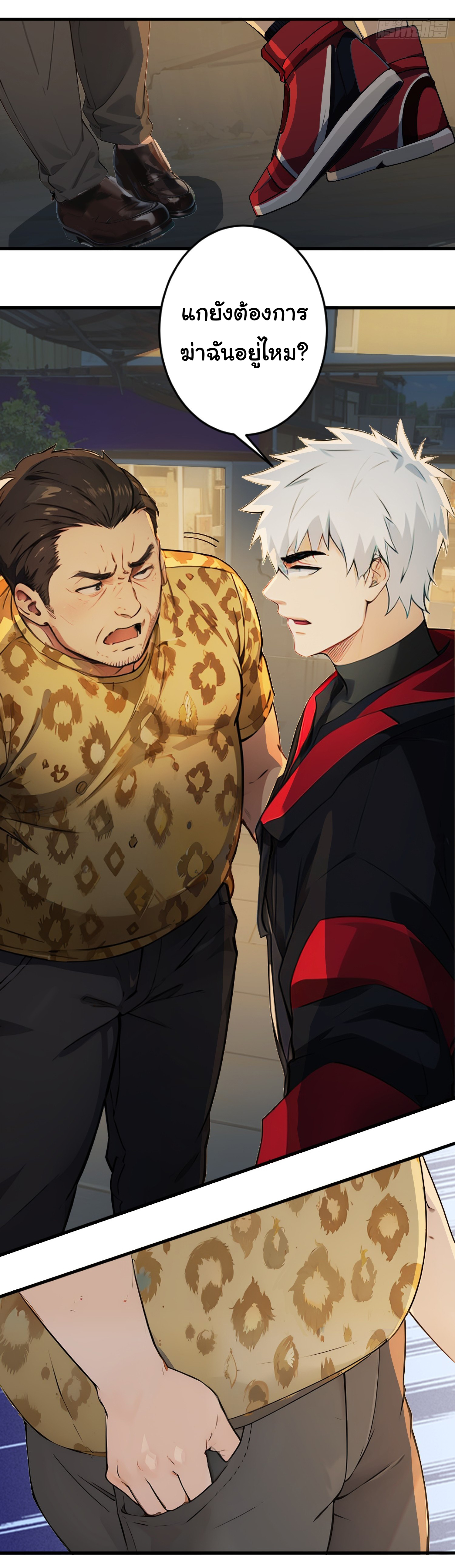 คำสั่งราชามังกร! ตอนที่ 41 หน้า 11