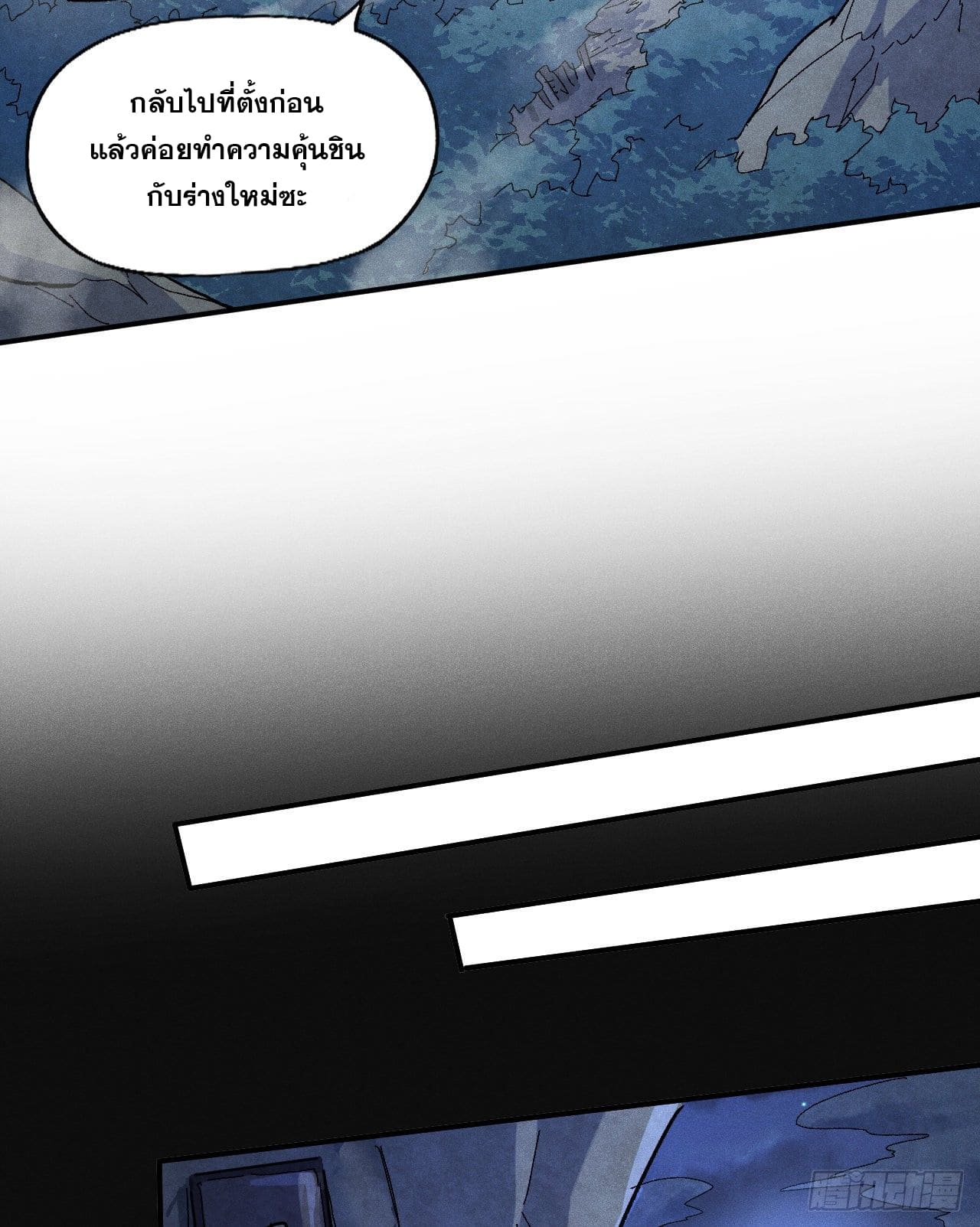 ตูข้านี่แหละเทพ (ทันจีน) ตอนที่ 61 หน้า 4
